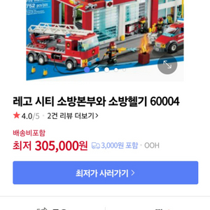 레고 시티 소방본부와소방헬기 60004