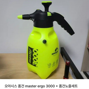 오아시스 폼건 master ergo 3000+폼건노즐