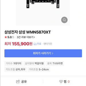 삼성전자 벽걸이 브라켓새상품 WMN5870XT 85인치