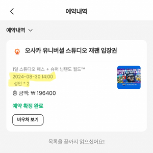 usj 닌텐도 월드 확약권 포함 2매 8.30(금)