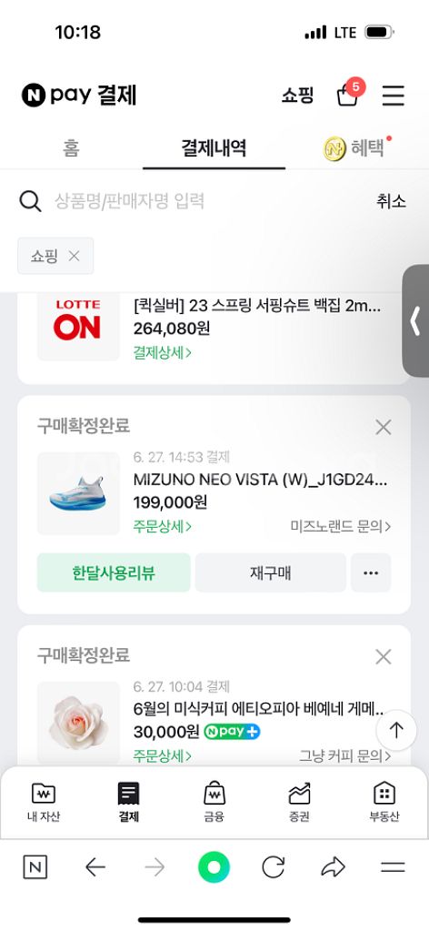 미즈노 네오 비스타 화이트 250 팝니다--4