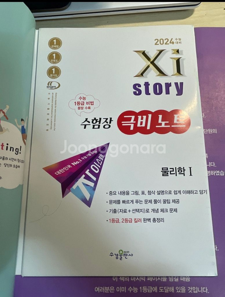 자이스토리 물리학 (2024 수능대비)--1