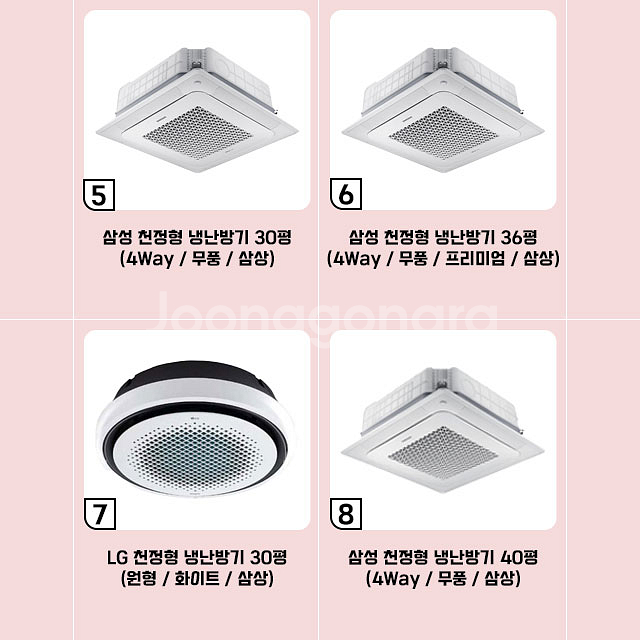 사은품증정 lg 삼성 냉난방기 천장형 스탠드 렌탈--2