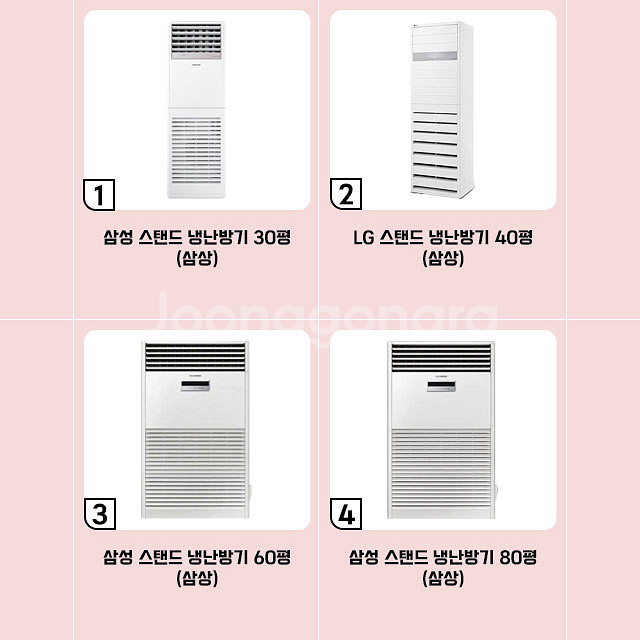 사은품증정 lg 삼성 냉난방기 천장형 스탠드 렌탈--1