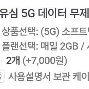 일본 소프트뱅크 유심 판매 (5G, 매일 2GB 4일)