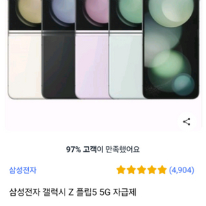 플립5 512GB 크림 싸게 판매해요 ss급