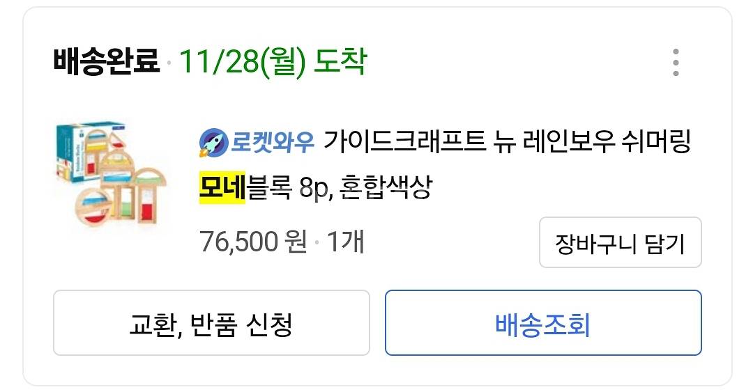 가이드크래프트 쉬머링모네--2