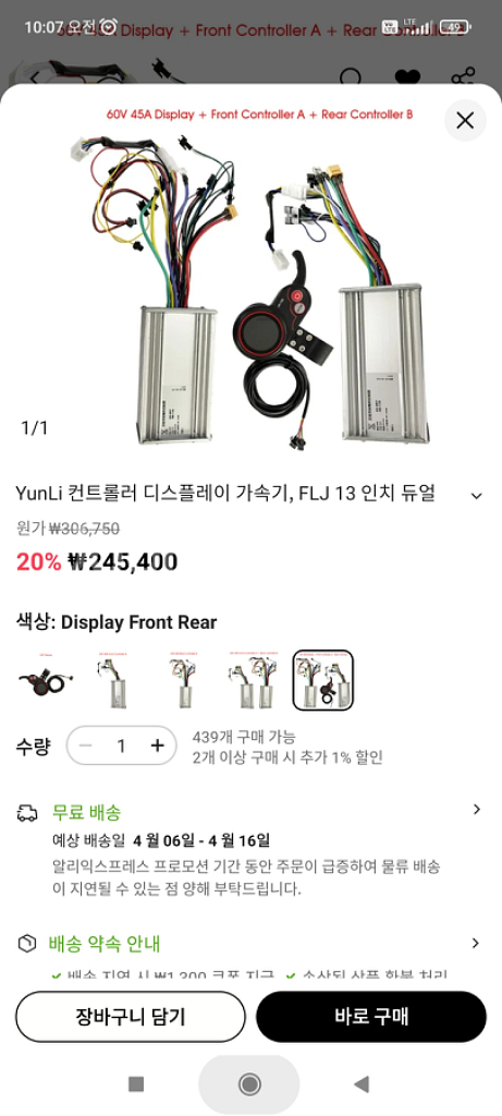 yunli 60v 45a 컨트롤러 타우러스 킥싸다 에어--1