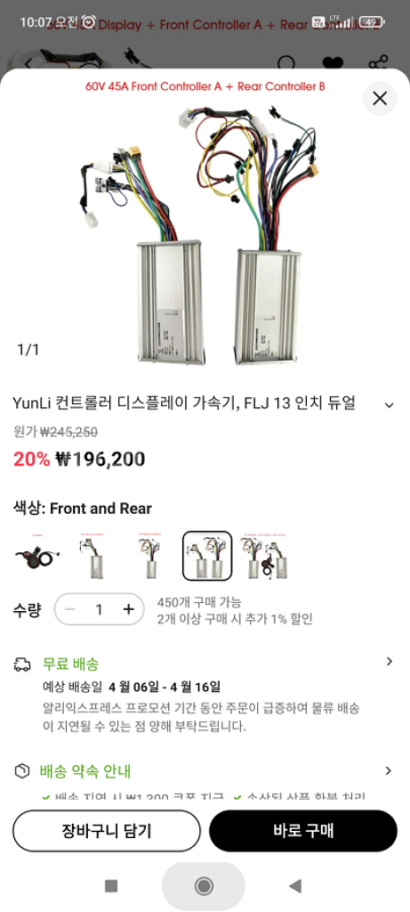 yunli 60v 45a 컨트롤러 타우러스 킥싸다 에어--5