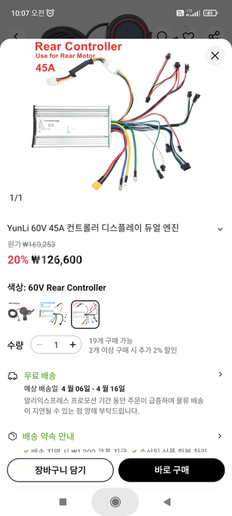 yunli 60v 45a 컨트롤러 타우러스 킥싸다 에어--6