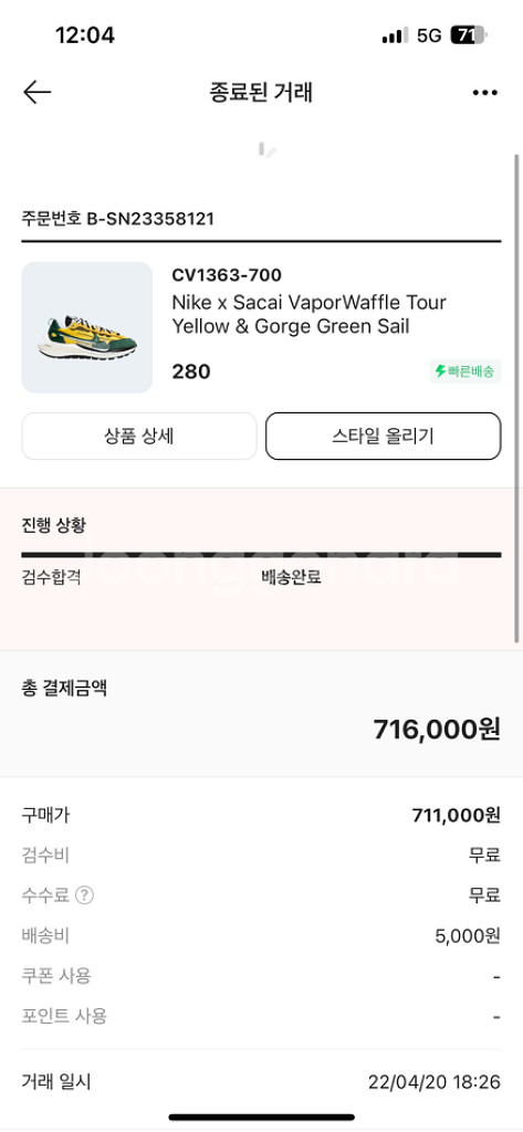 나이키 사키아 베이퍼와플 노초 280--7