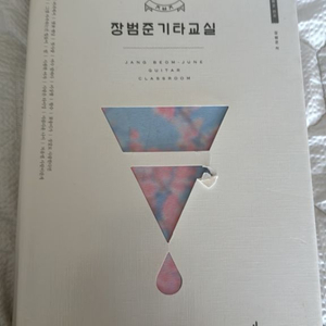 장범준 기타교실