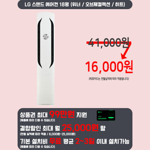 사은품증정 lg 삼성 에어컨 투인원 스탠드 벽걸이렌탈