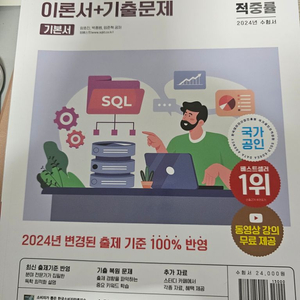 이기적 SQL 개발자 이론서 + 기출문제