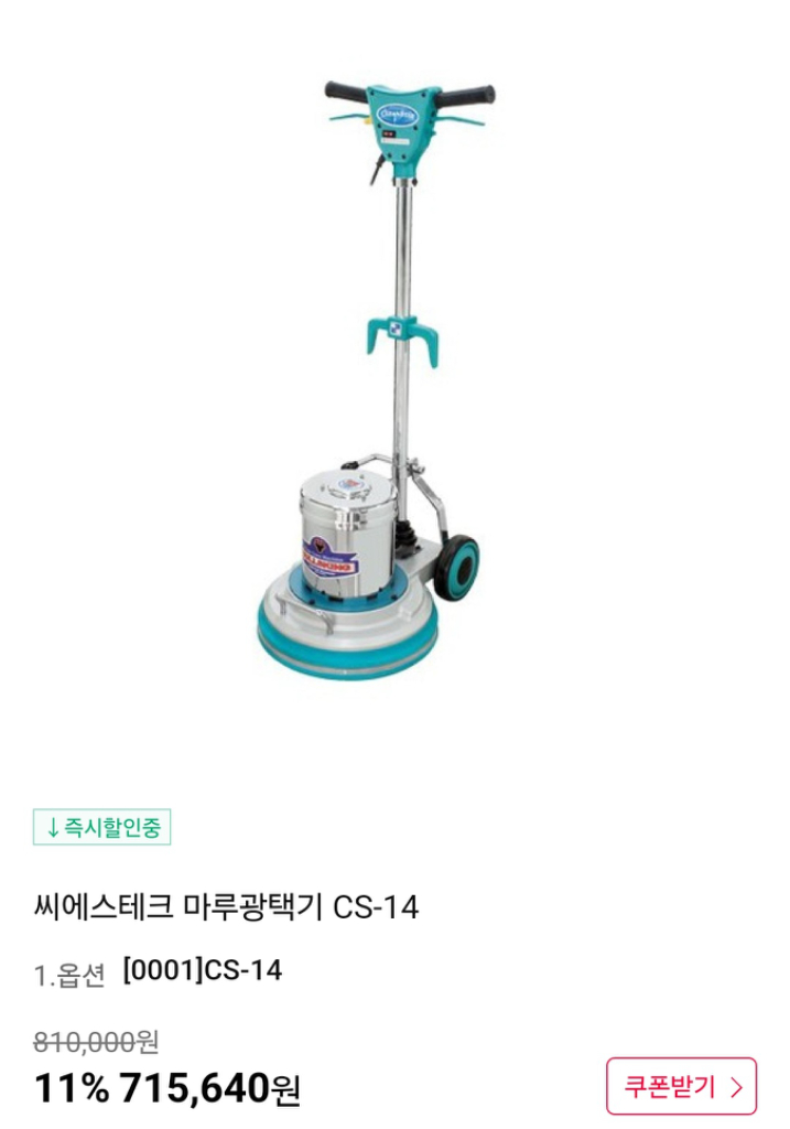 씨에스테크 마루광택기 cs-14 이미지