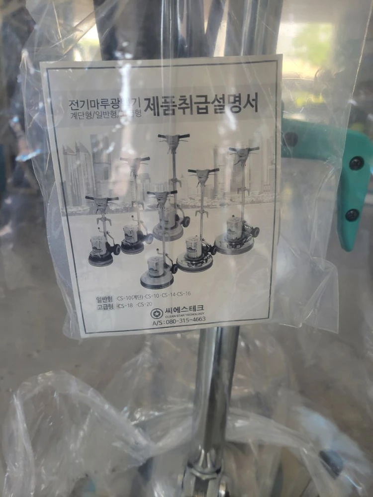 씨에스테크 마루광택기 cs-14 이미지