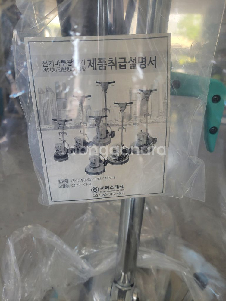 씨에스테크 마루광택기 cs-14--3
