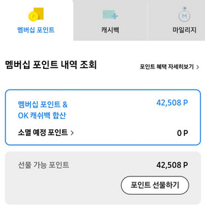 삼성 멤버십 포인트 팔아요 (42,508포인트)