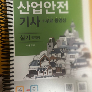 구민사 산업안전기사