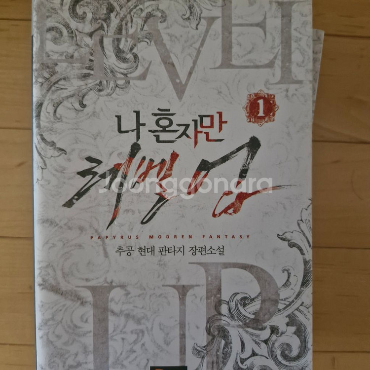 나혼자만레벨업 구판절판 전권 판매합니다--1