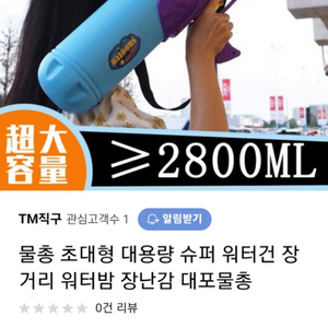 2.8L 워터건 물총 대포물총