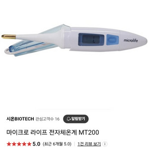 마이크로 라이프 전자 체온계 MT200 새제품 액와