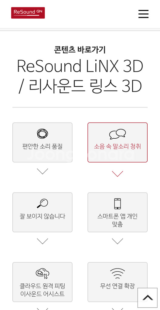 리사운드 RESOUND GN 보청기 좌우 새거--1