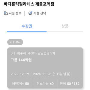 바디홀릭 필라테스 제물포점 50회 양도