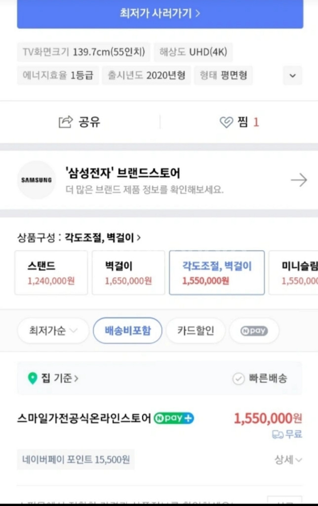 [급처]삼성전자 스마트티비 팝니다(스피커, 우퍼, 벽걸--1