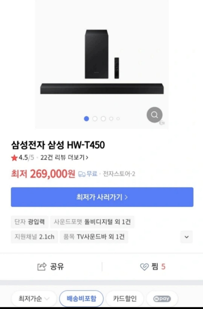 [급처]삼성전자 스마트티비 팝니다(스피커, 우퍼, 벽걸--2