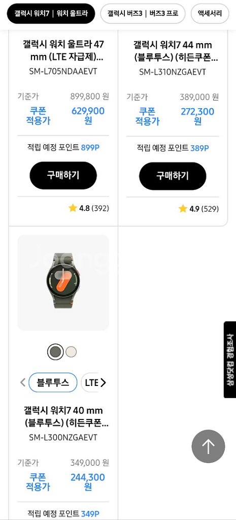 삼성 갤럭시워치울트라, 워치7 30% 할인쿠폰--2
