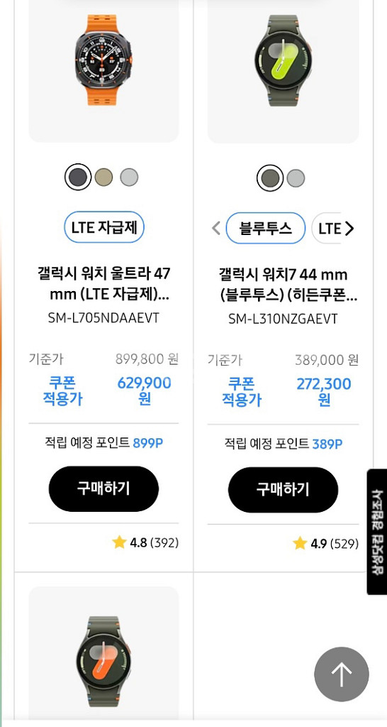 삼성 갤럭시워치울트라, 워치7 30% 할인쿠폰--1
