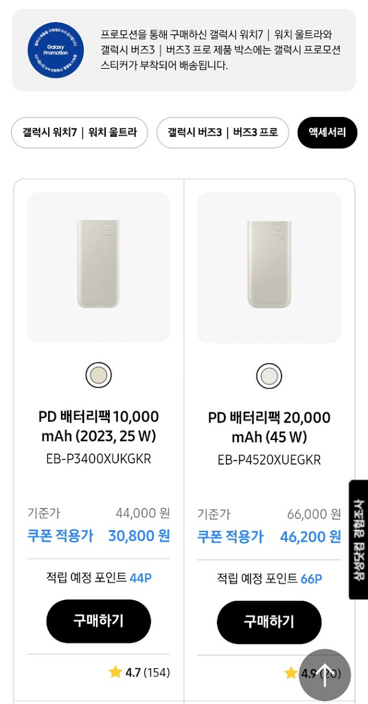 삼성 갤럭시워치울트라, 워치7 30% 할인쿠폰--3