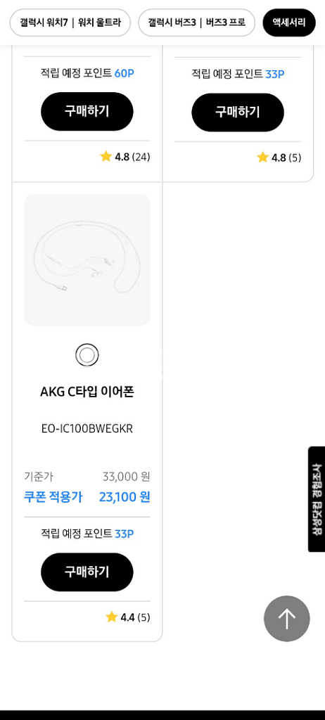 삼성 갤럭시워치울트라, 워치7 30% 할인쿠폰--7