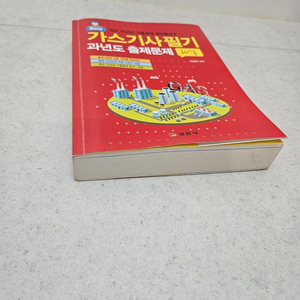 가스기사 필기 과년도 21년새책