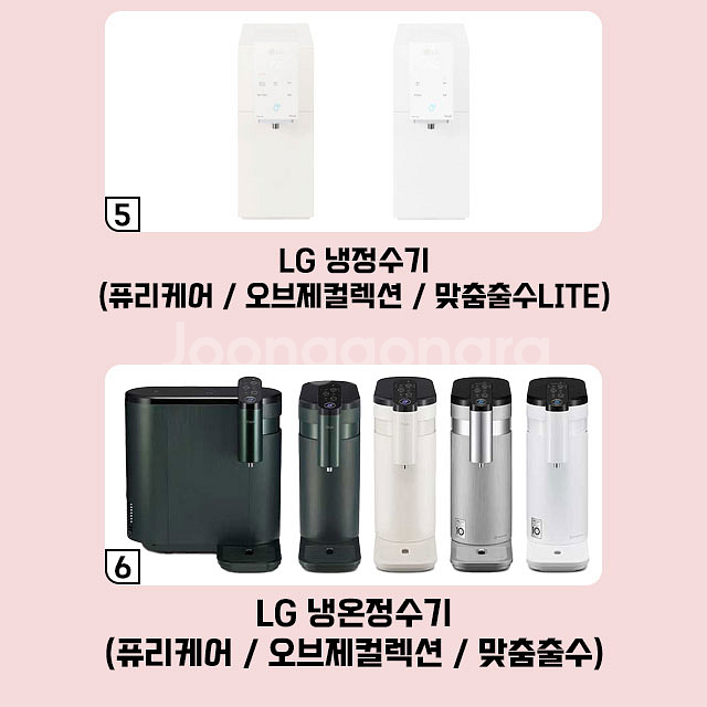 사은품지급 코웨이 LG 정수기 얼음정수기 렌탈--3