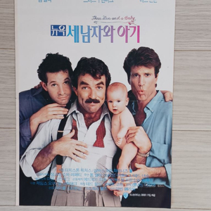 톰셀릭 스티브구텐버그 뉴욕세남자와아기(1990년)(2단