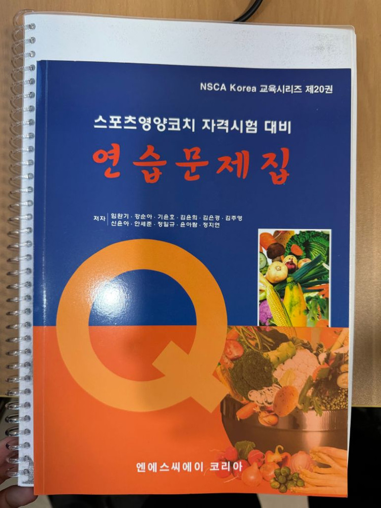 스포츠영양코치교재/운동영양학 길라잡이--1