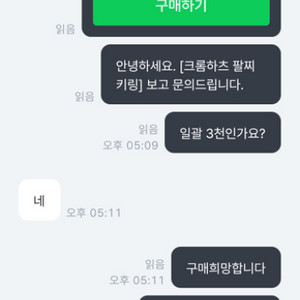 크롬하츠 사기 의심유저 조심하세요