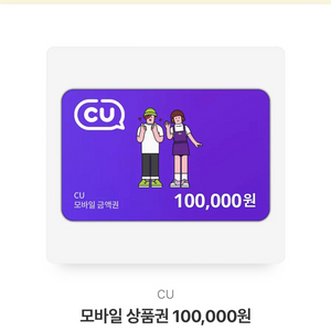 cu 기프티콘