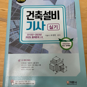 24년 건축설비기사 실기 교재팝니다