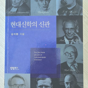 현대신학의 신관