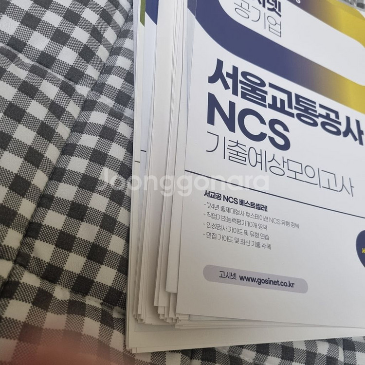 2024 서울교통공사 고시넷 시대에듀 봉모 판매--2