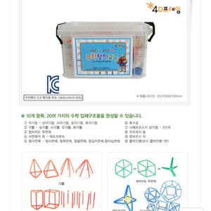 4D프레임 수학창의교구 중