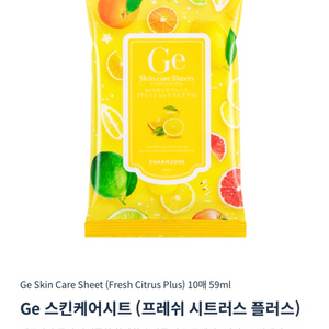 참존 Ge 스킨케어시트(클렌징티슈)