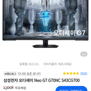 삼성 NEO G7 43인치 판매합니다