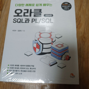 (미개봉)오라클 SQL과 PL/SQL