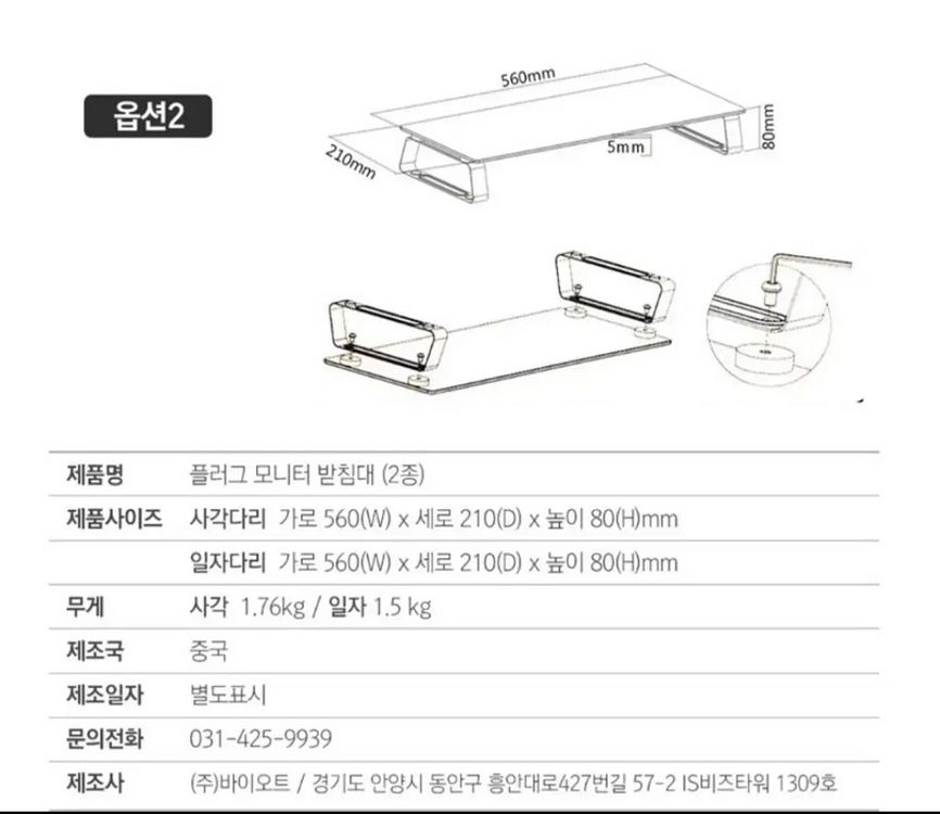 플러그 모니터 받침대--2