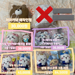 치이카와(먼작귀)/농담곰 등 판매합니다!(맨뒤사진참고