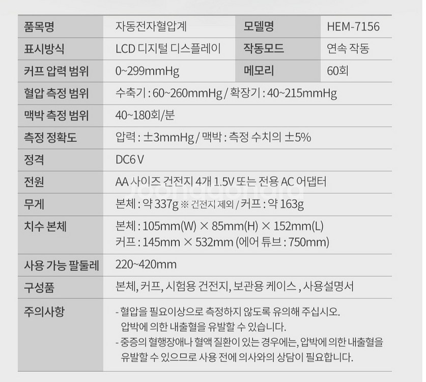HEM-7156 혈압계--2